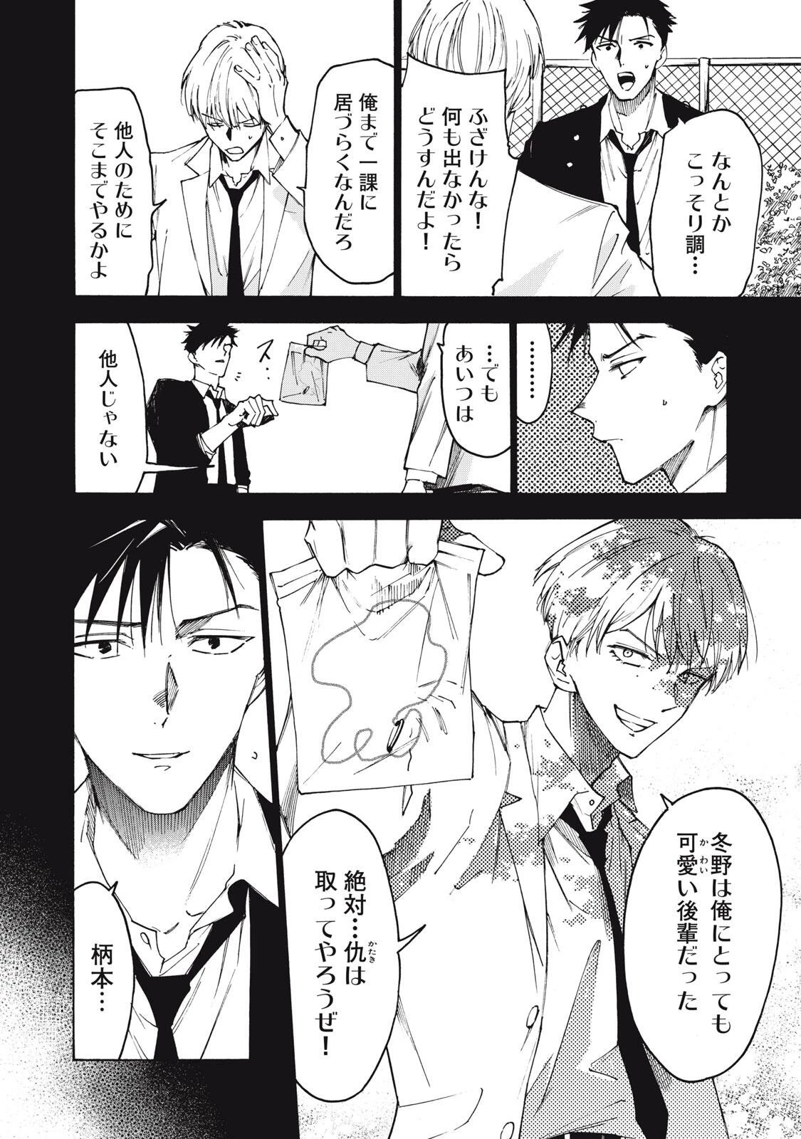 ハンドレッドノート-アグリーダック- 第19話 - 10