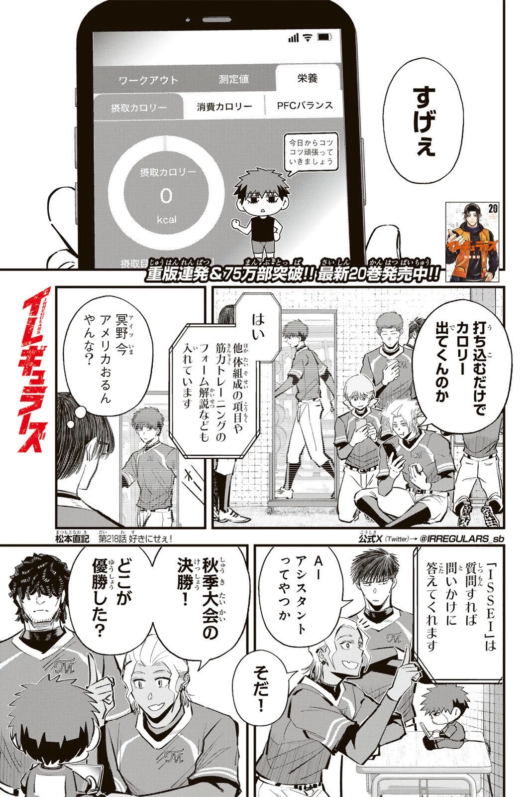 イレギュラーズ 第218話 - 1
