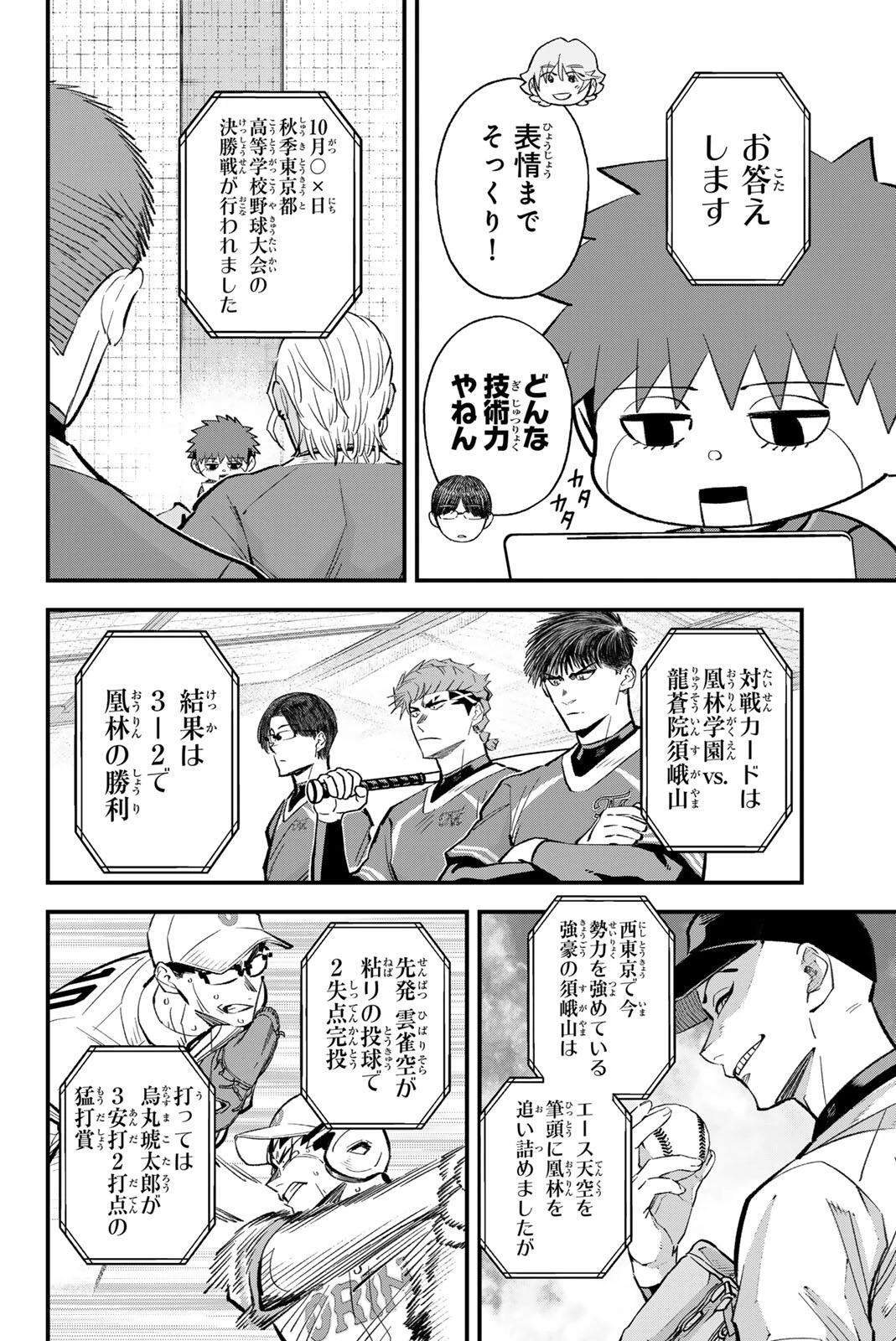 イレギュラーズ 第218話 - 2