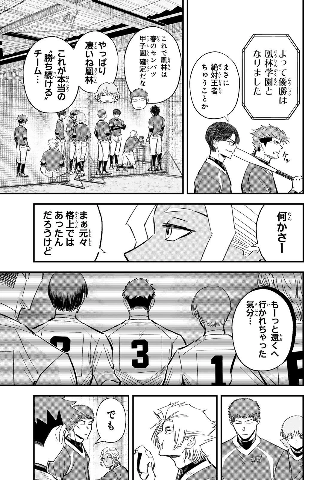 イレギュラーズ 第218話 - 3
