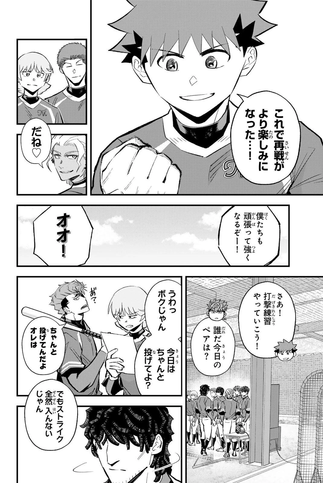 イレギュラーズ 第218話 - 4