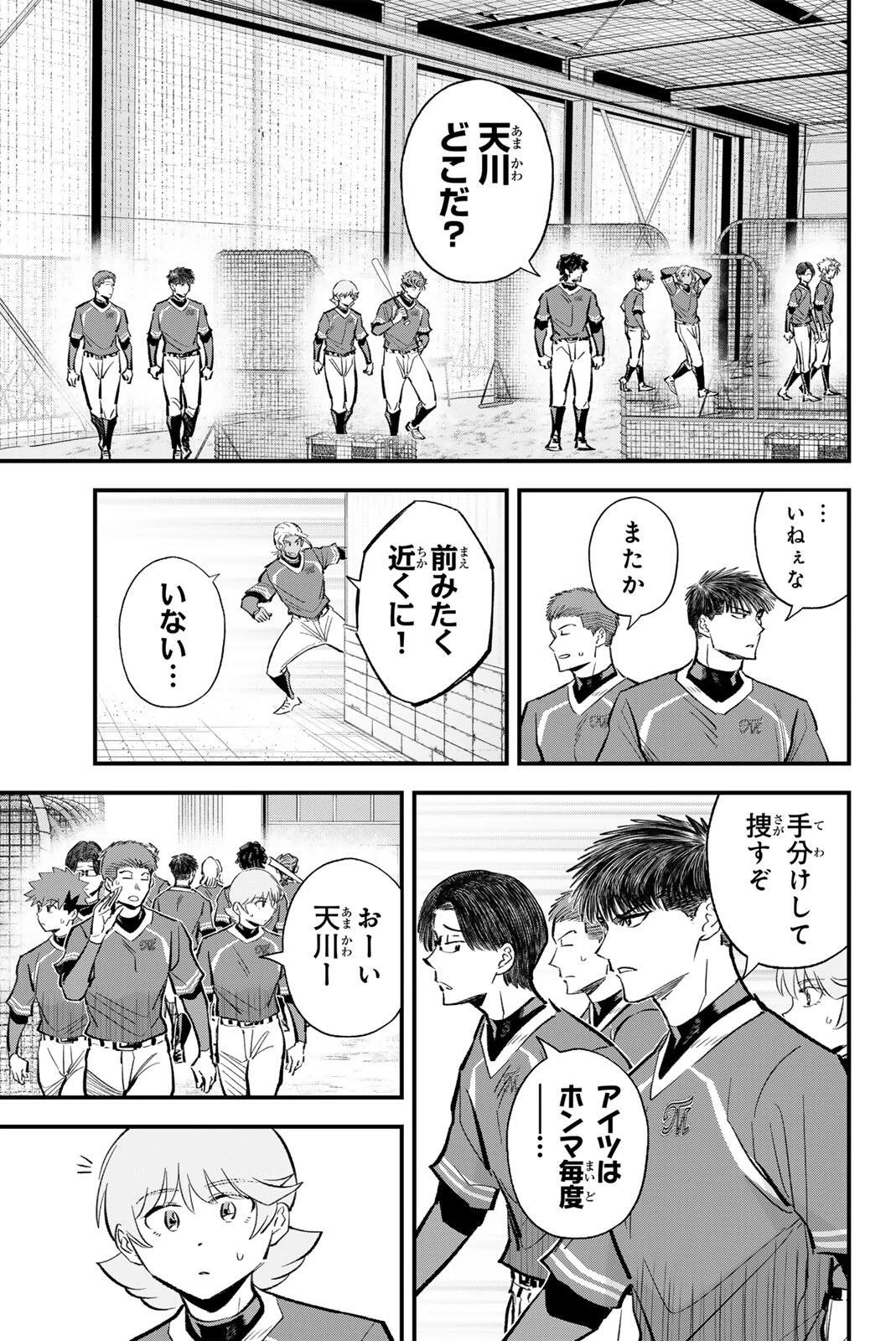 イレギュラーズ 第218話 - 5