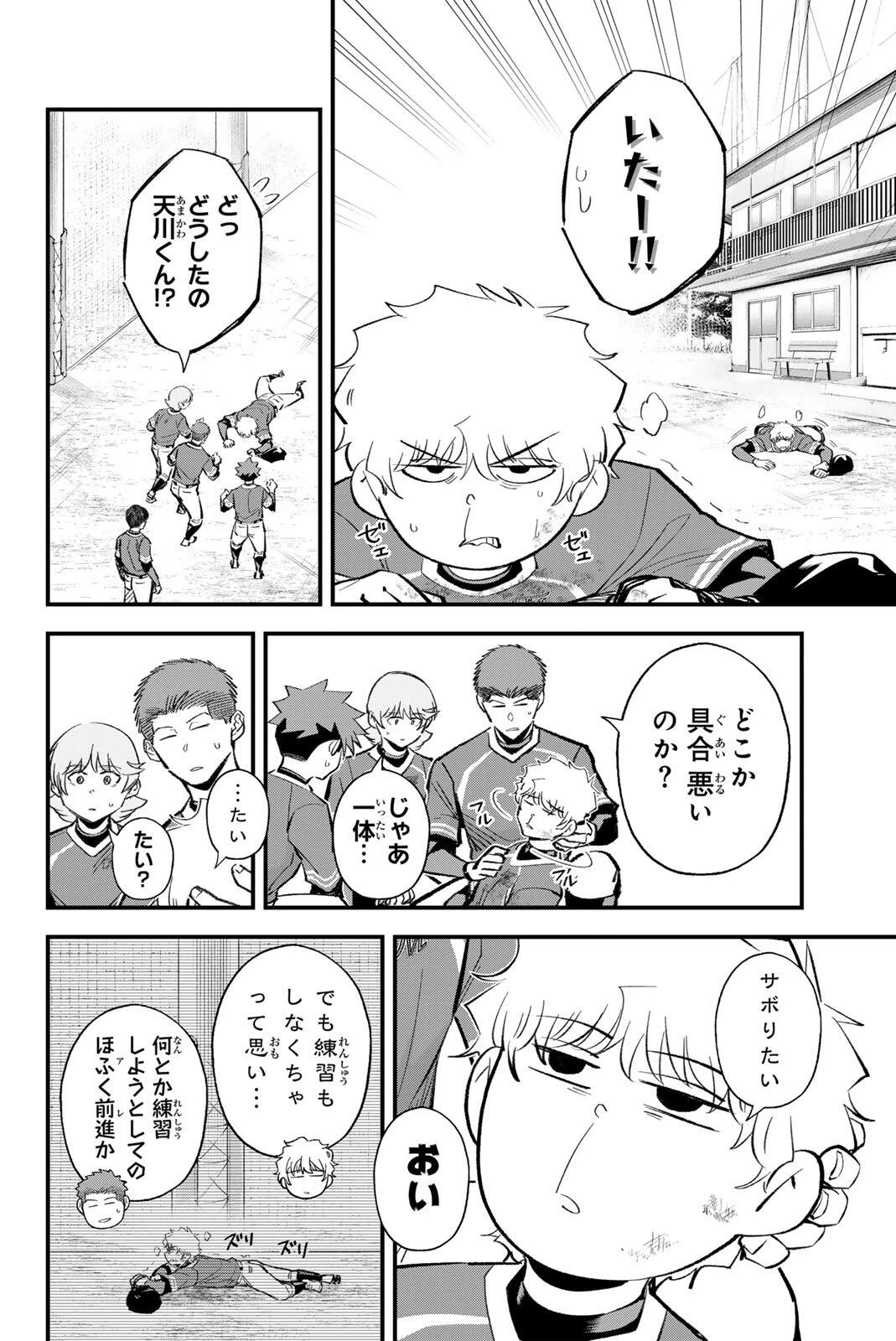 イレギュラーズ 第218話 - 6
