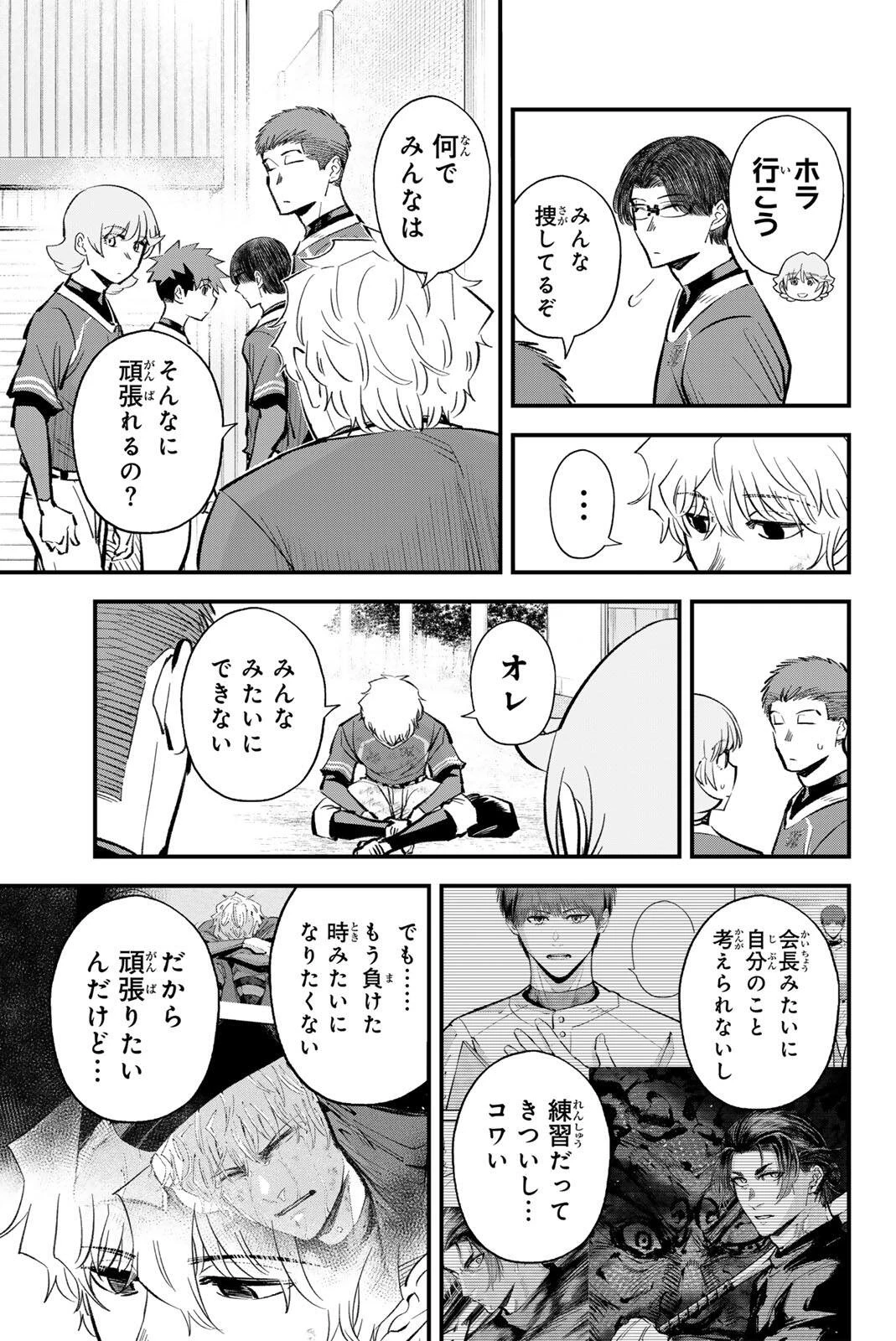イレギュラーズ 第218話 - 7
