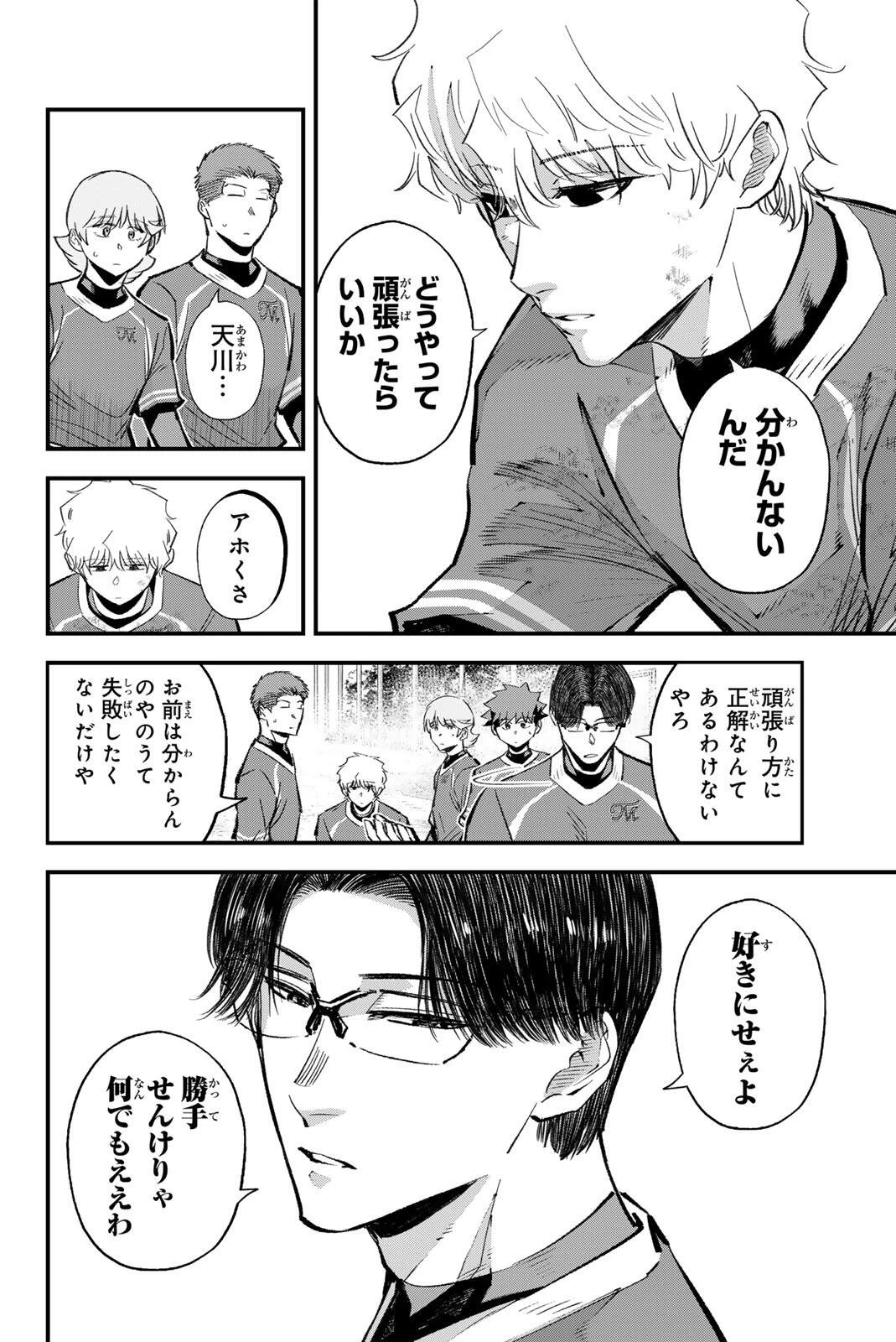 イレギュラーズ 第218話 - 8