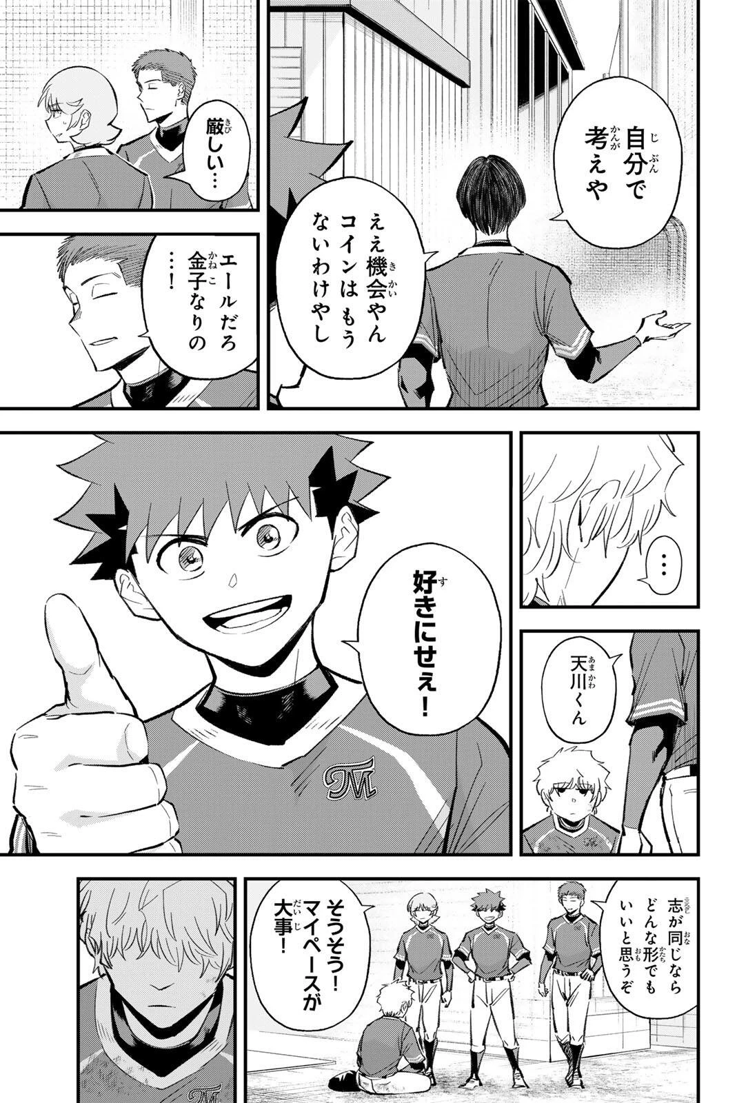 イレギュラーズ 第218話 - 9