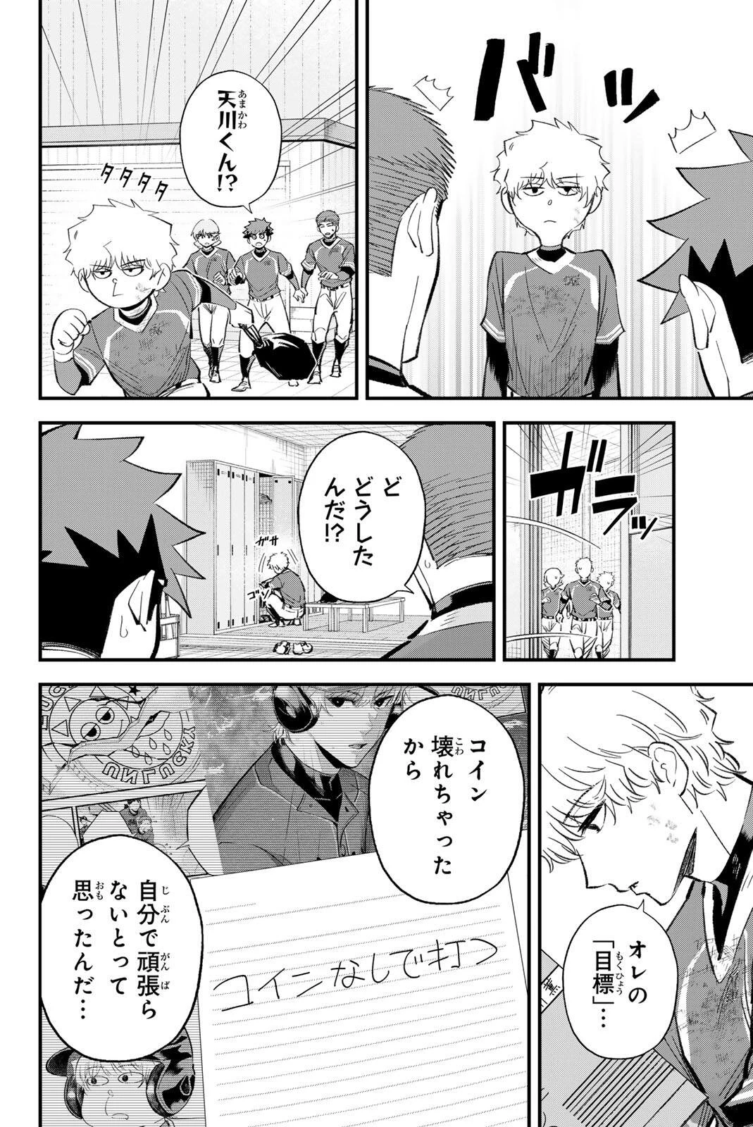 イレギュラーズ 第218話 - 10