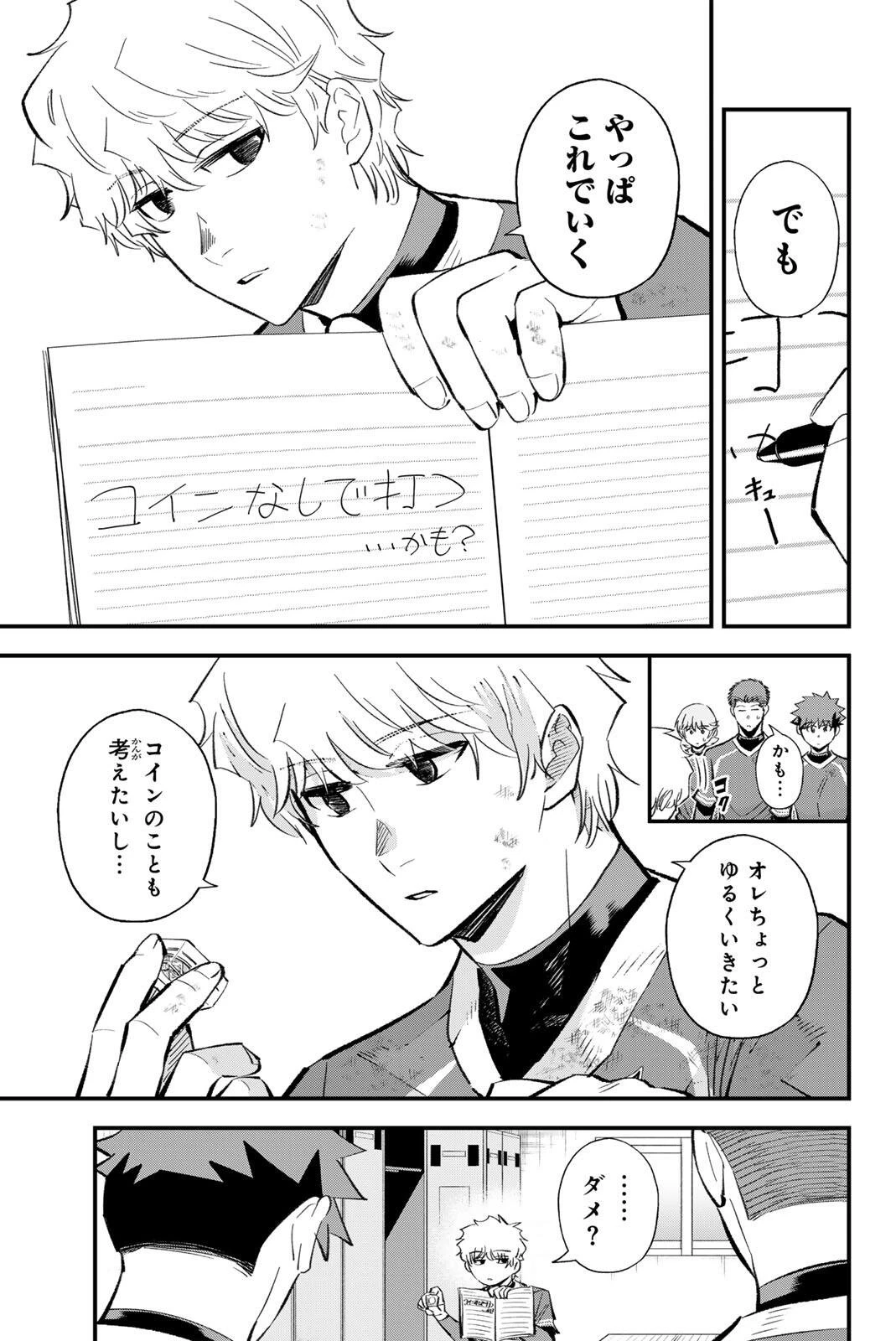 イレギュラーズ 第218話 - 11