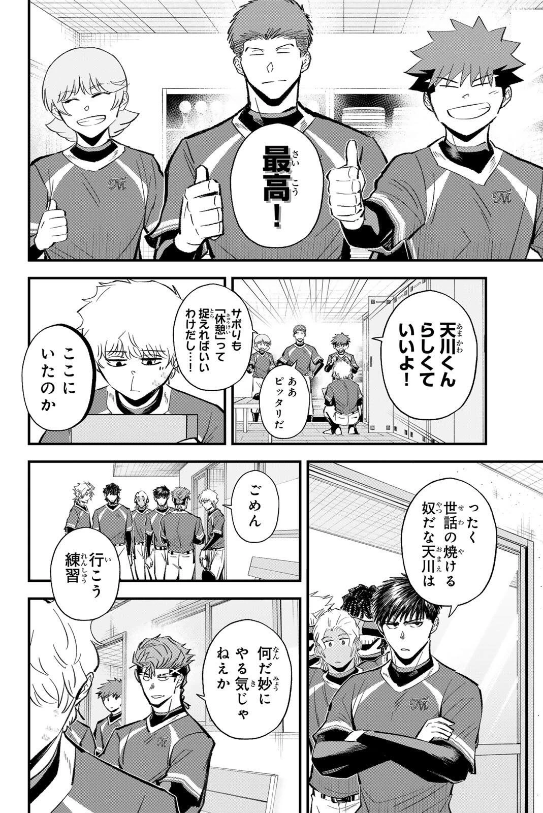 イレギュラーズ 第218話 - 12