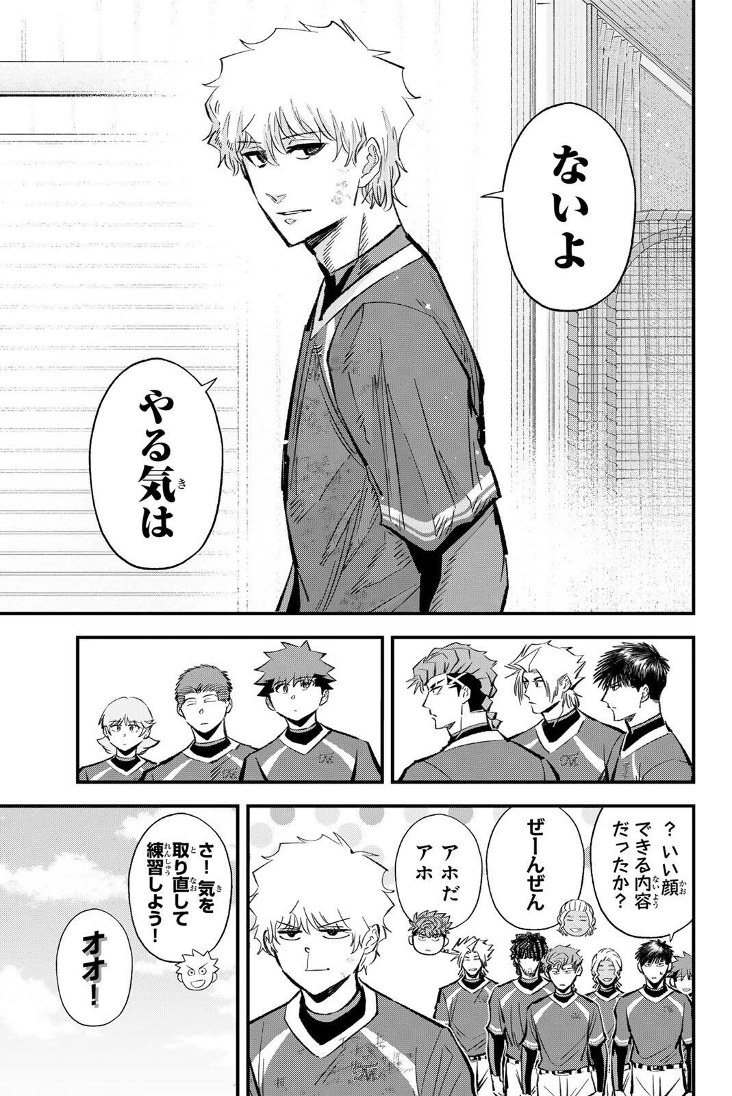 イレギュラーズ 第218話 - 13