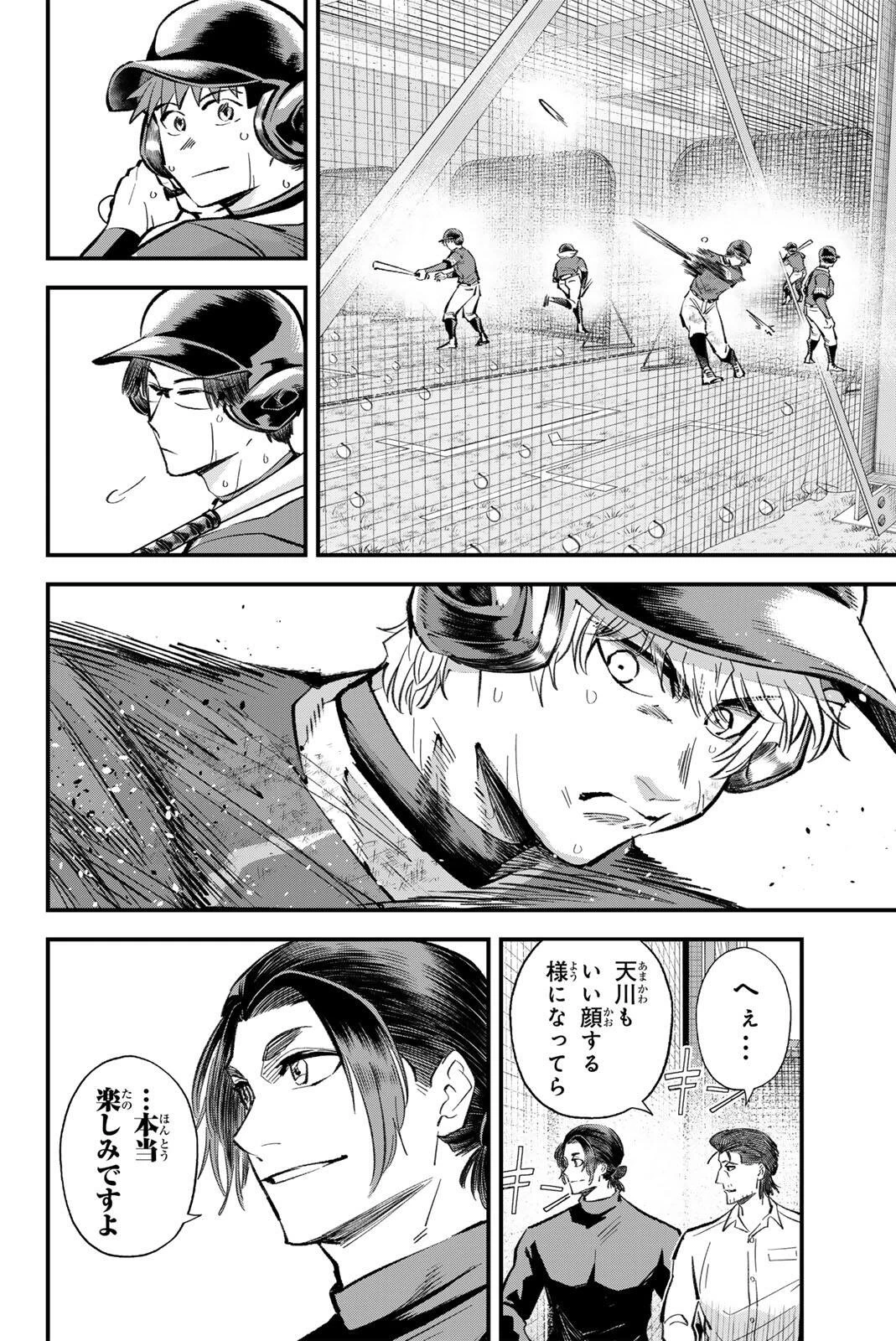 イレギュラーズ 第218話 - 14