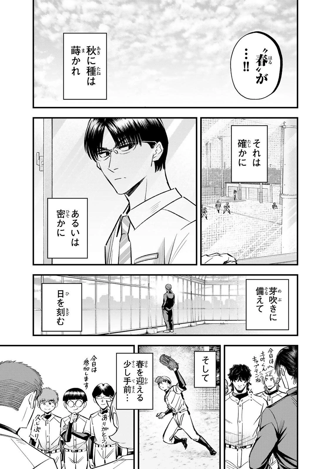 イレギュラーズ 第218話 - 15