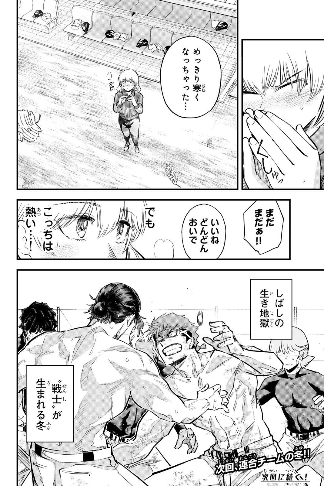 イレギュラーズ 第218話 - 16