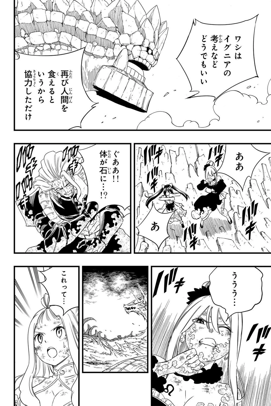 Fairy Tail 100 Years Quest Feari Teiru: Hyaku-nen Kuesuto แฟรี่เทล ภาคเควส 100 ปี ตอนที่ フェアリーテイル １００年クエスト 페어리 테일 -100년 퀘스트 第213話 - 8