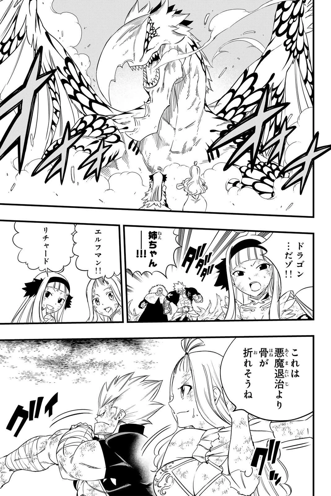 Fairy Tail 100 Years Quest Feari Teiru: Hyaku-nen Kuesuto แฟรี่เทล ภาคเควส 100 ปี ตอนที่ フェアリーテイル １００年クエスト 페어리 테일 -100년 퀘스트 第213話 - 9