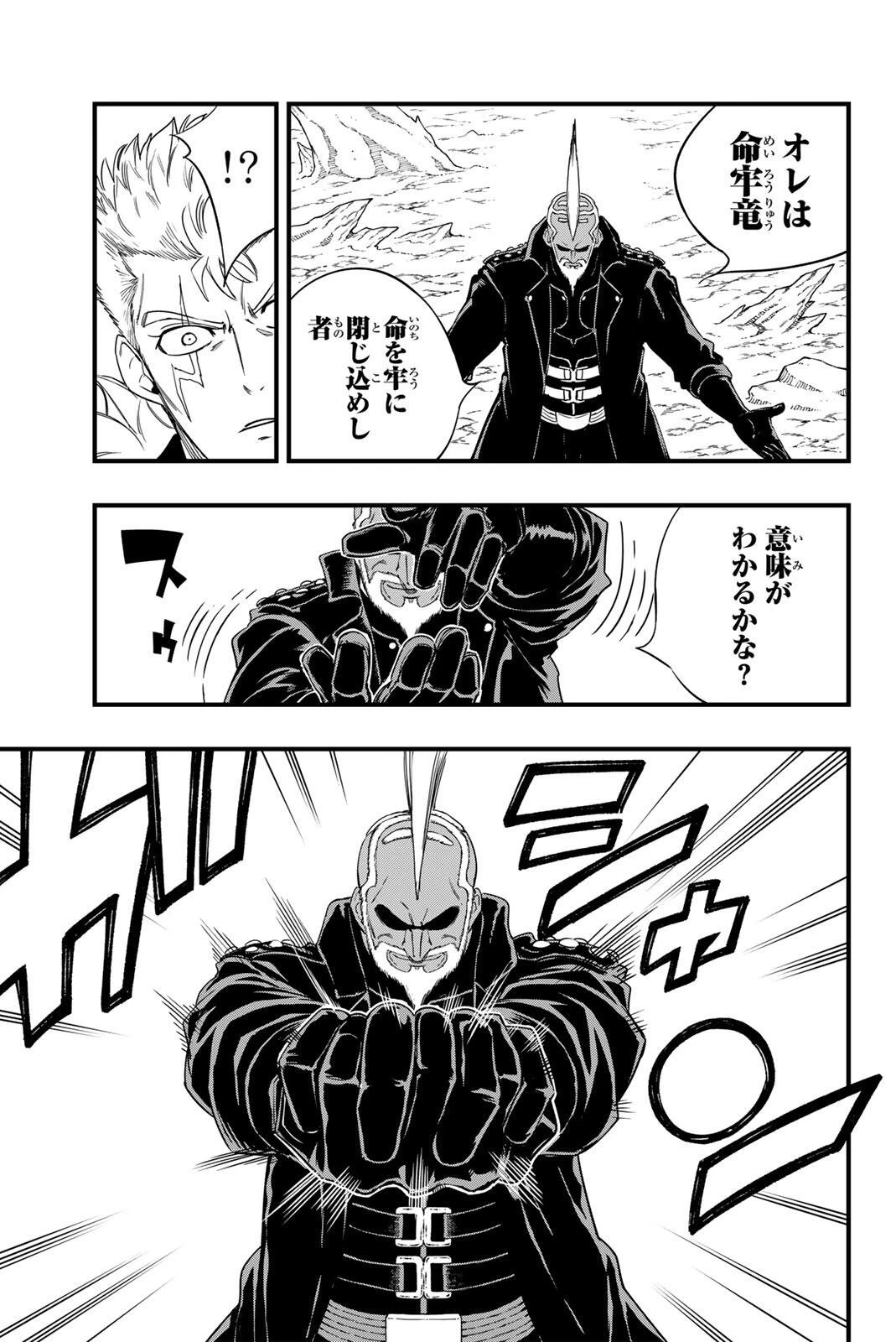 Fairy Tail 100 Years Quest Feari Teiru: Hyaku-nen Kuesuto แฟรี่เทล ภาคเควส 100 ปี ตอนที่ フェアリーテイル １００年クエスト 페어리 테일 -100년 퀘스트 第213話 - 11