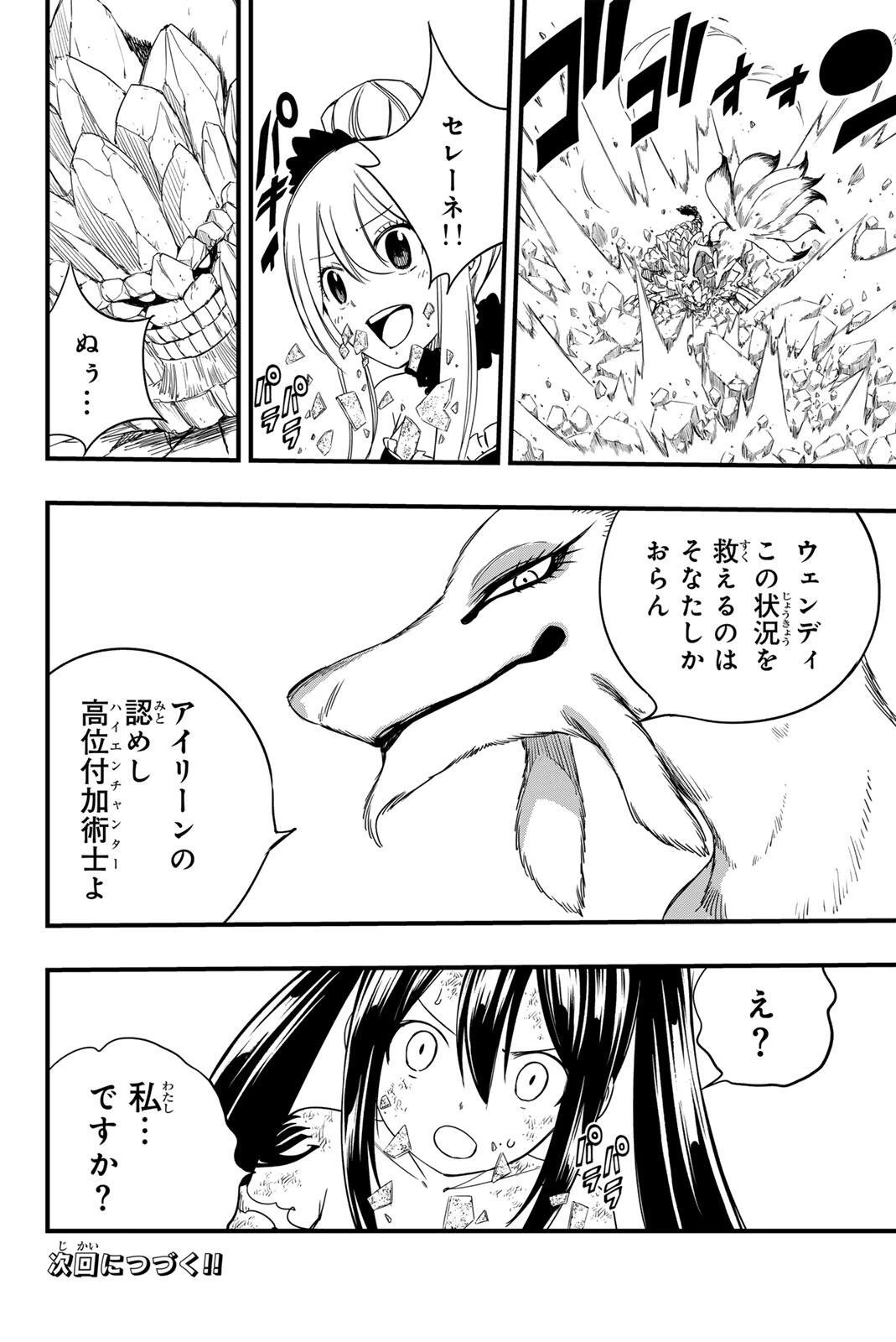Fairy Tail 100 Years Quest Feari Teiru: Hyaku-nen Kuesuto แฟรี่เทล ภาคเควส 100 ปี ตอนที่ フェアリーテイル １００年クエスト 페어리 테일 -100년 퀘스트 第213話 - 20