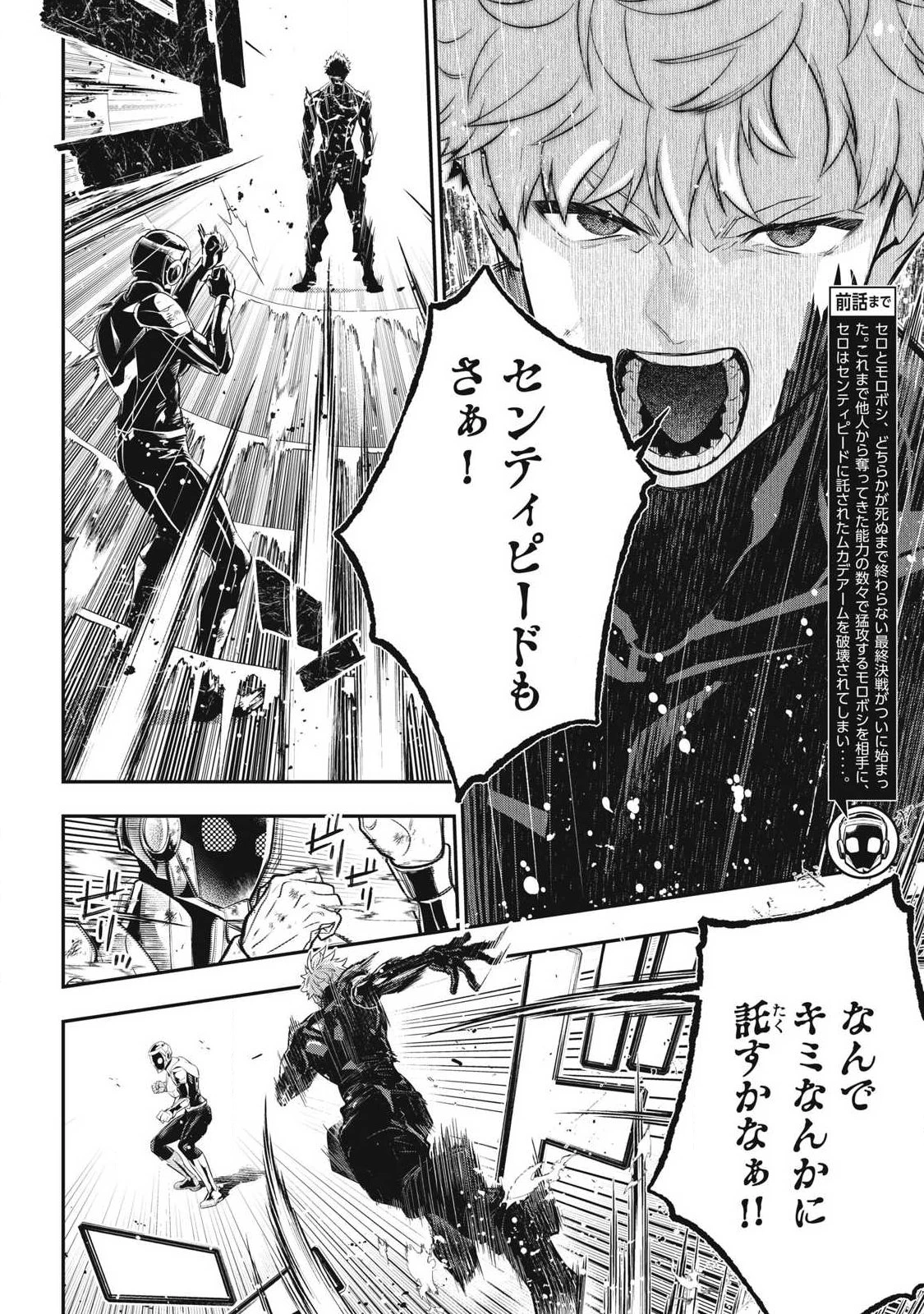 ゴールデンマン 第88話 - 2