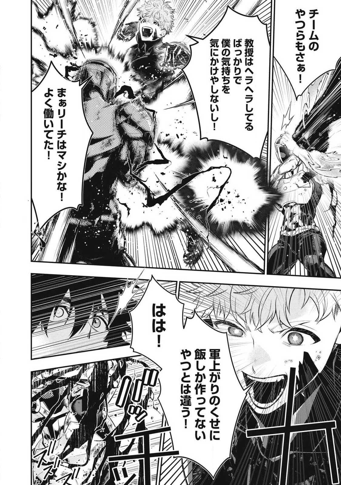 ゴールデンマン 第88話 - 4