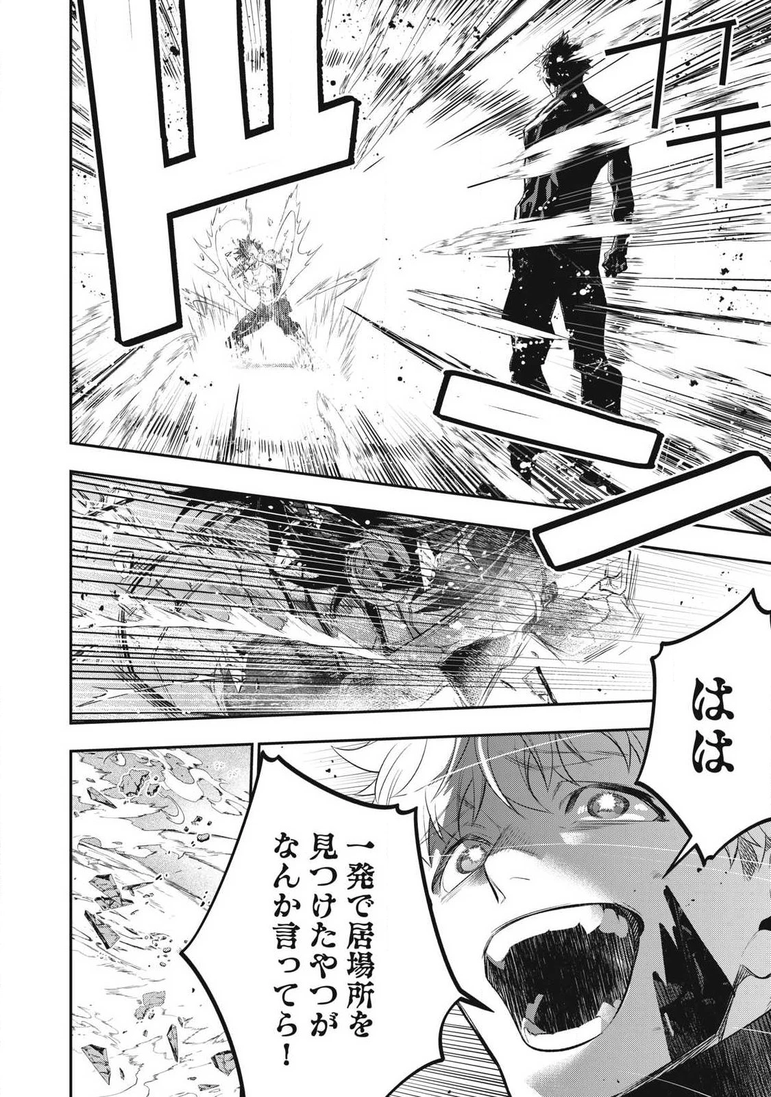 ゴールデンマン 第88話 - 8