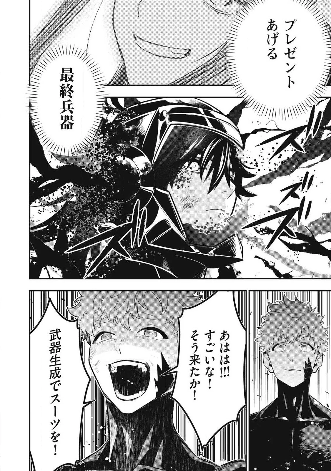 ゴールデンマン 第88話 - 16