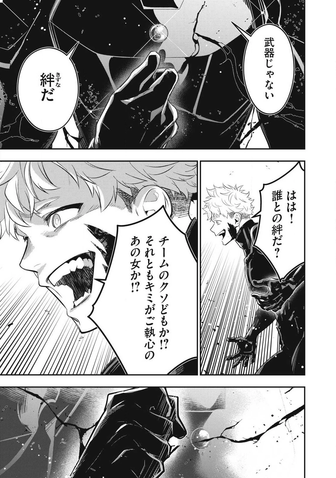 ゴールデンマン 第88話 - 17