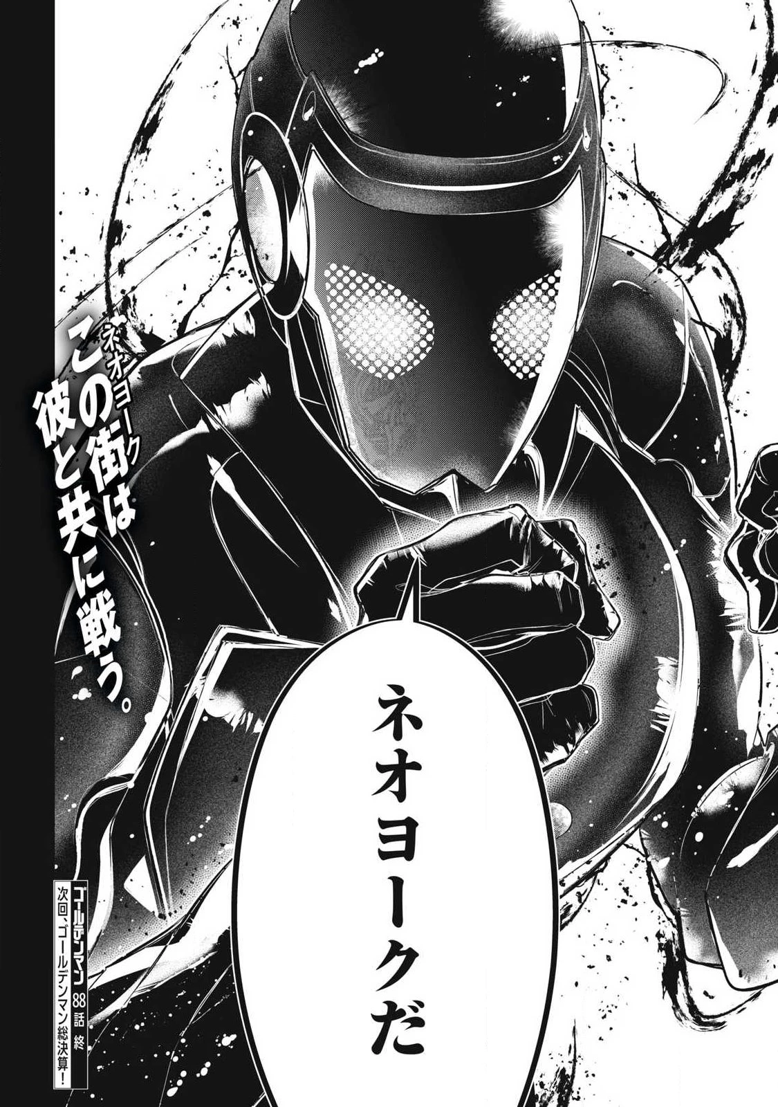 ゴールデンマン 第88話 - 18