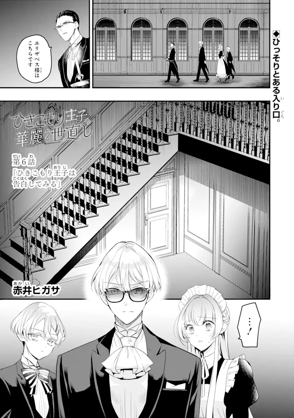 ひきこもり王子の華麗なる世直し 第6話 - 1