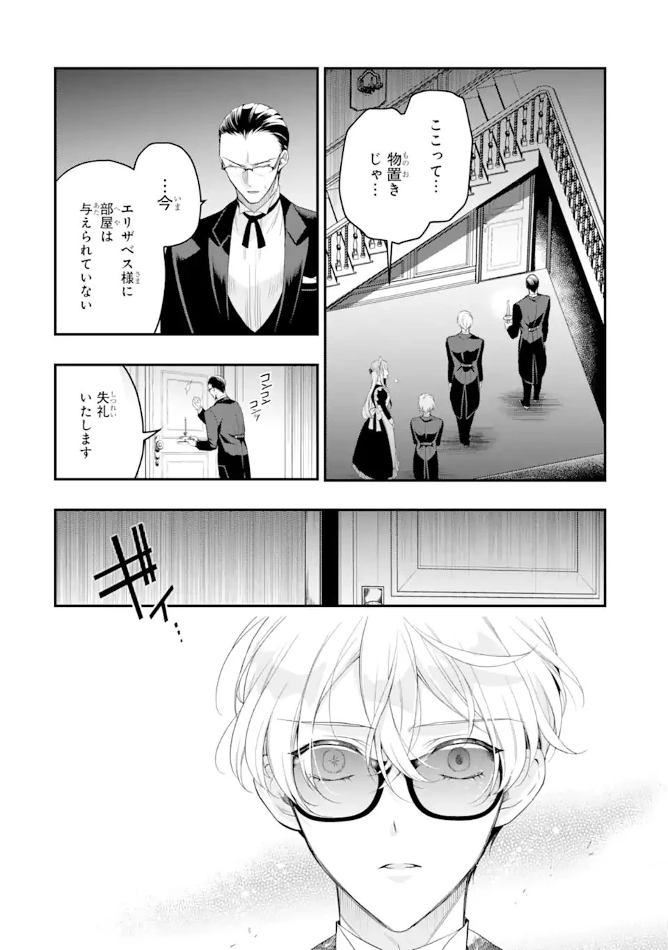 ひきこもり王子の華麗なる世直し 第6話 - 2