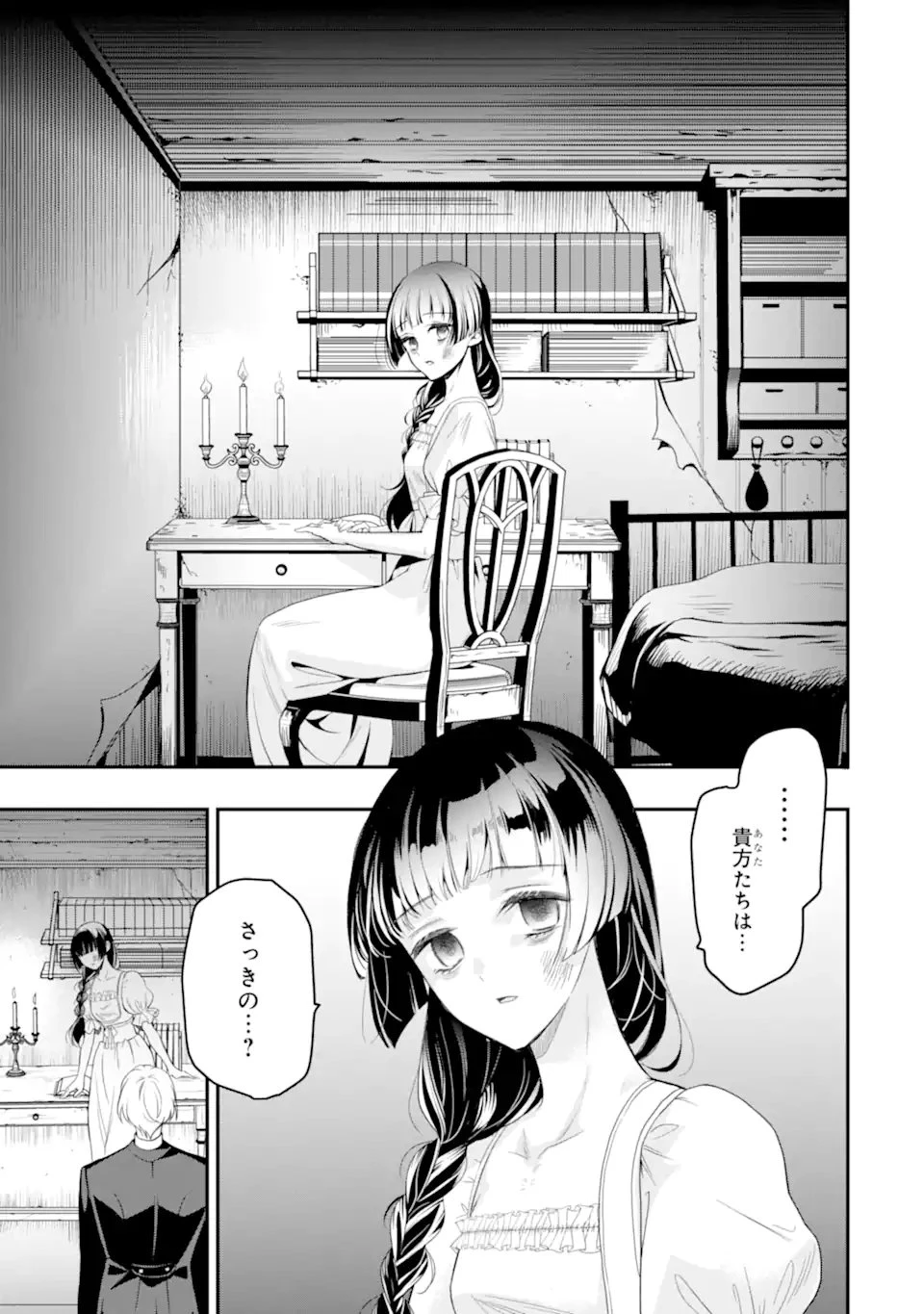 ひきこもり王子の華麗なる世直し 第6話 - 3