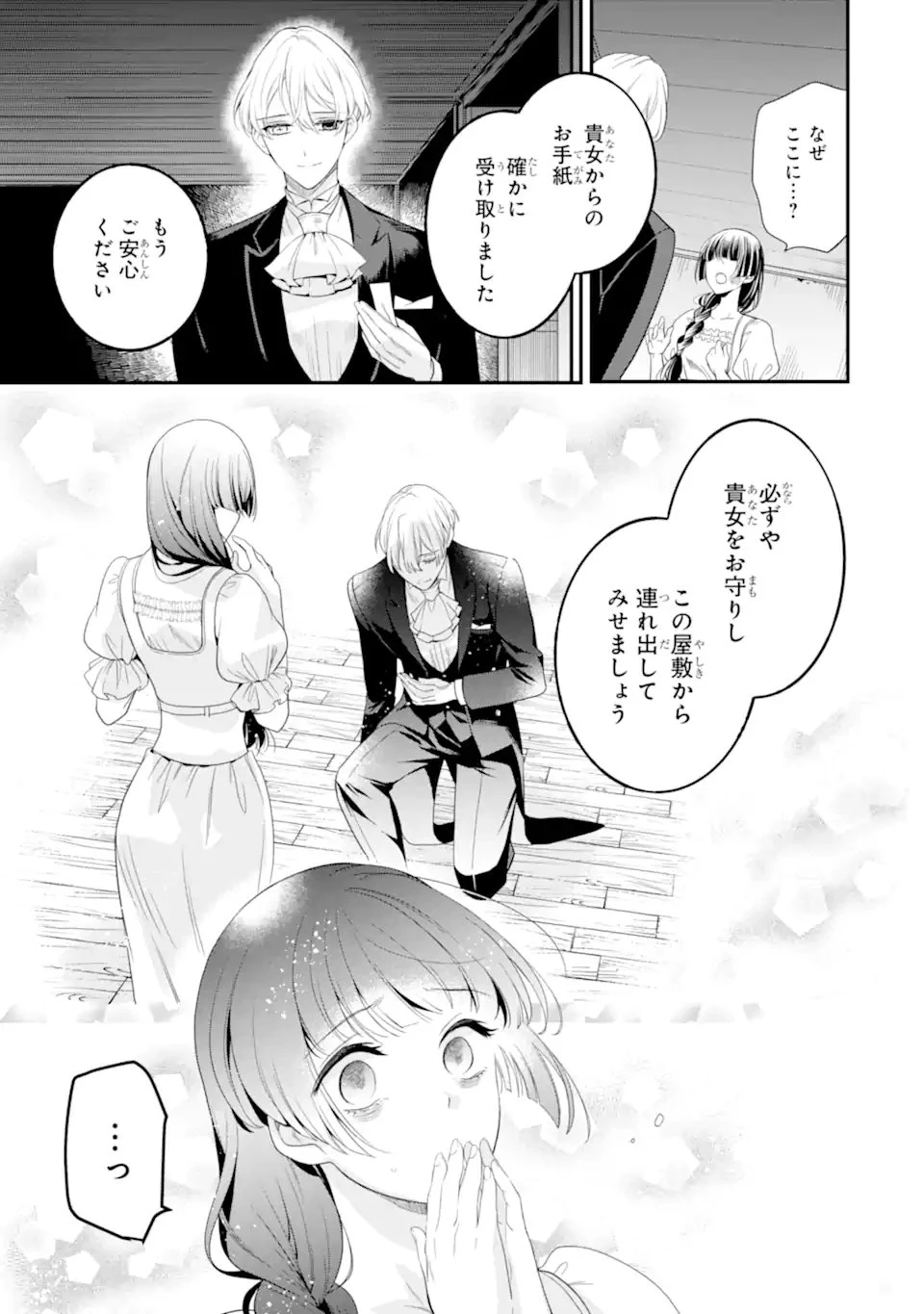 ひきこもり王子の華麗なる世直し 第6話 - 5
