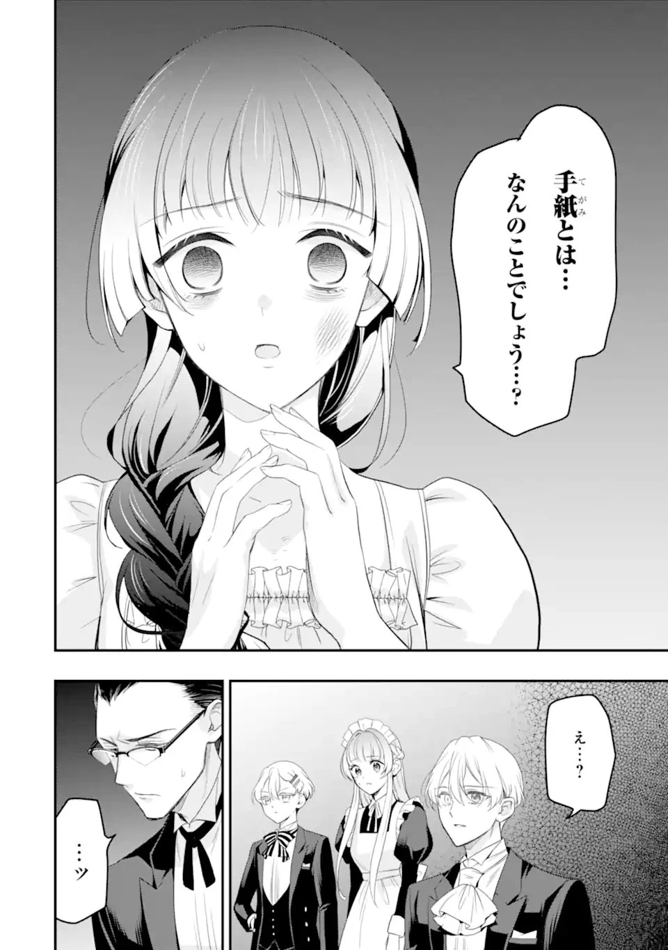 ひきこもり王子の華麗なる世直し 第6話 - 6