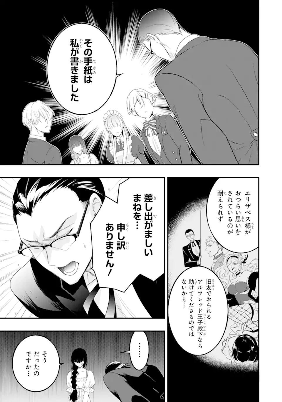 ひきこもり王子の華麗なる世直し 第6話 - 7