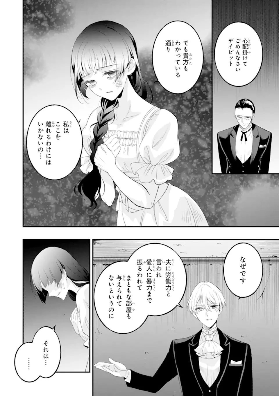 ひきこもり王子の華麗なる世直し 第6話 - 8