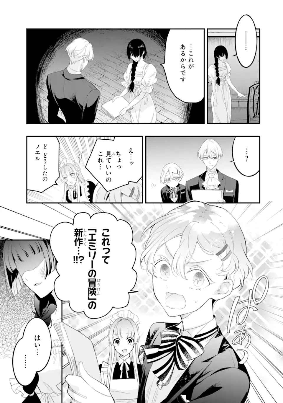 ひきこもり王子の華麗なる世直し 第6話 - 9