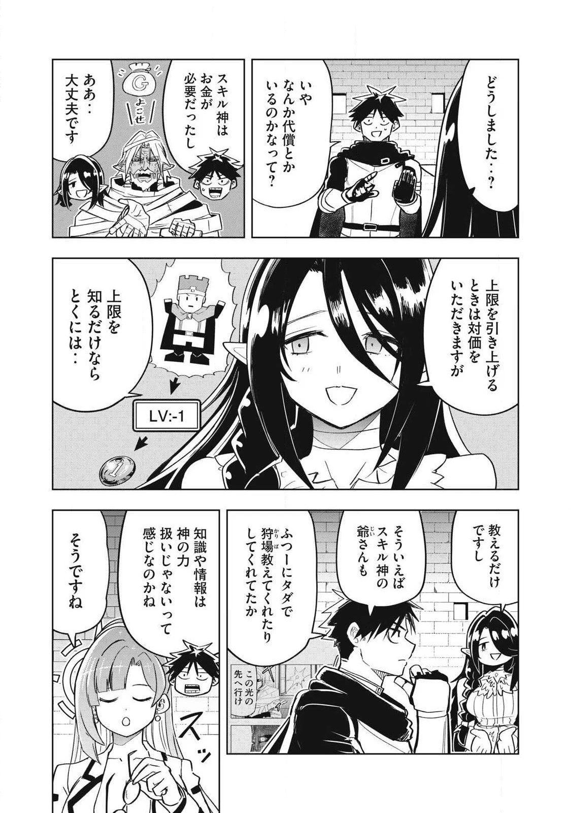 異世界出稼ぎ～年収一兆円を持ち帰る簡単なお仕事 第18話 - 7