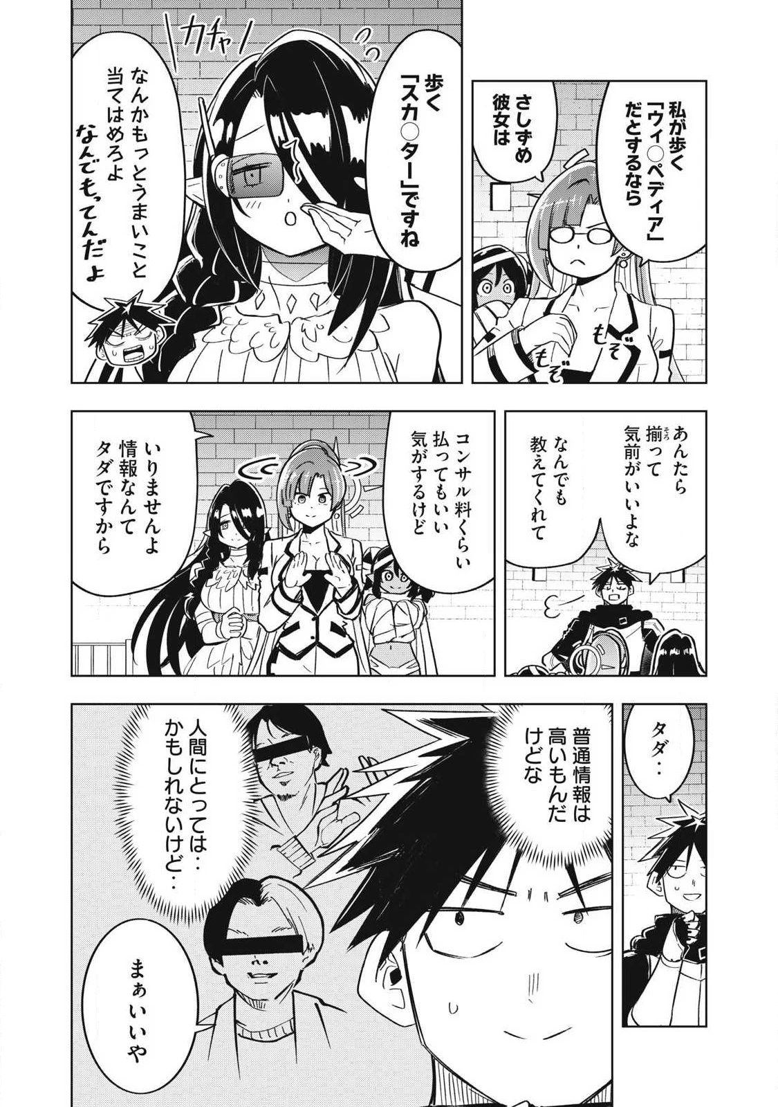 異世界出稼ぎ～年収一兆円を持ち帰る簡単なお仕事 第18話 - 8