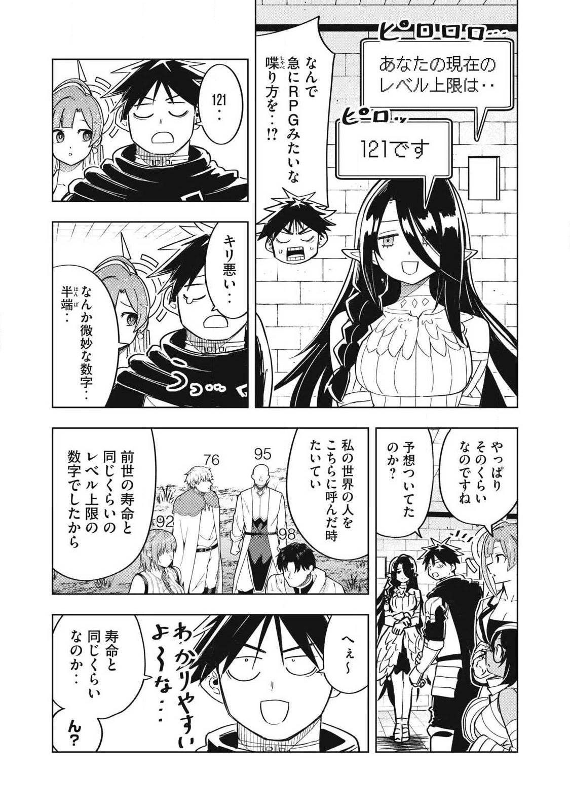 異世界出稼ぎ～年収一兆円を持ち帰る簡単なお仕事 第18話 - 13