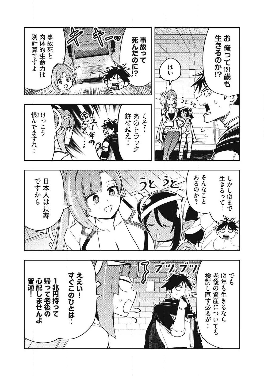 異世界出稼ぎ～年収一兆円を持ち帰る簡単なお仕事 第18話 - 14