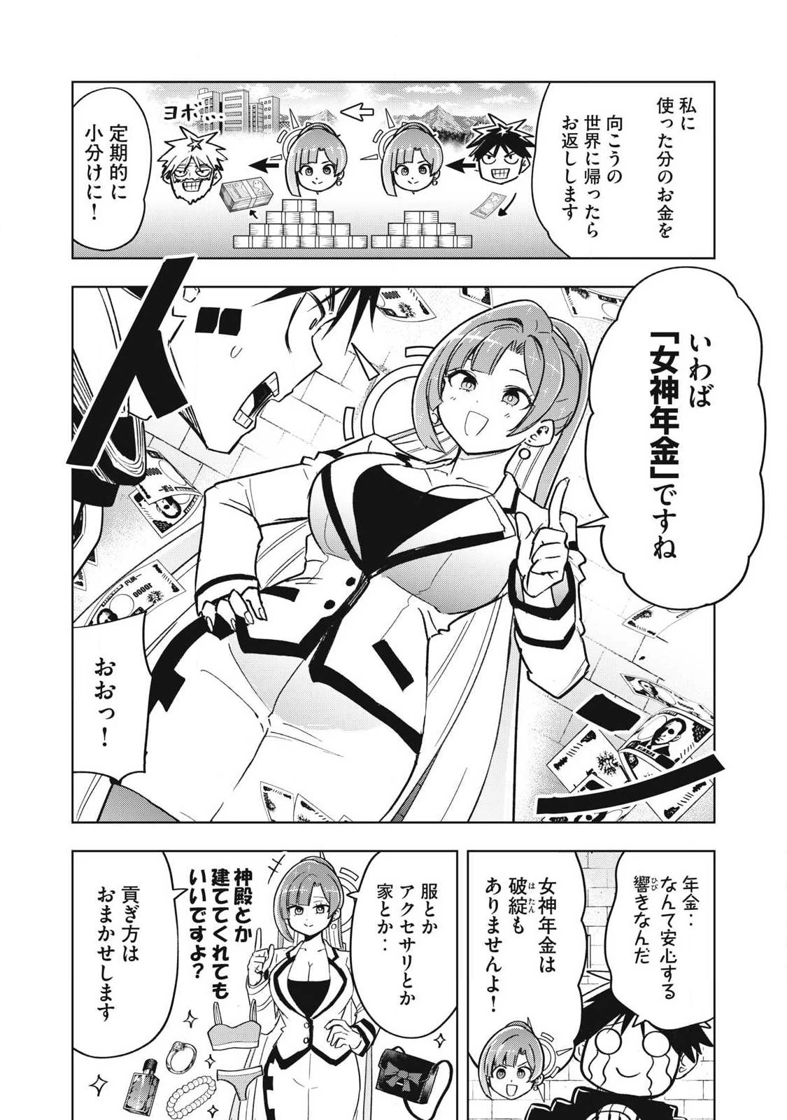 異世界出稼ぎ～年収一兆円を持ち帰る簡単なお仕事 第18話 - 16