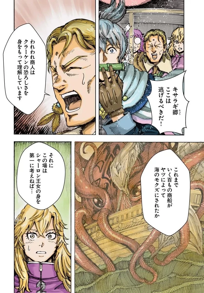 召喚された賢者は異世界を往く ～最強なのは不要在庫のアイテムでした～ 第61話 - 4