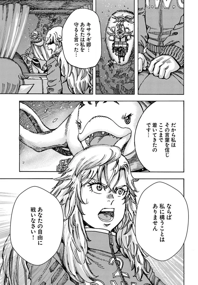 召喚された賢者は異世界を往く ～最強なのは不要在庫のアイテムでした～ 第61話 - 5