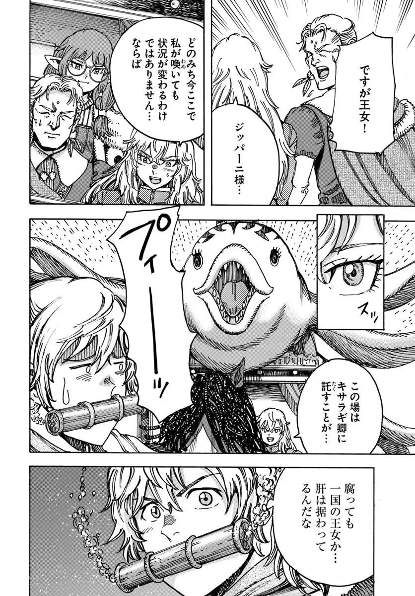 召喚された賢者は異世界を往く ～最強なのは不要在庫のアイテムでした～ 第61話 - 6