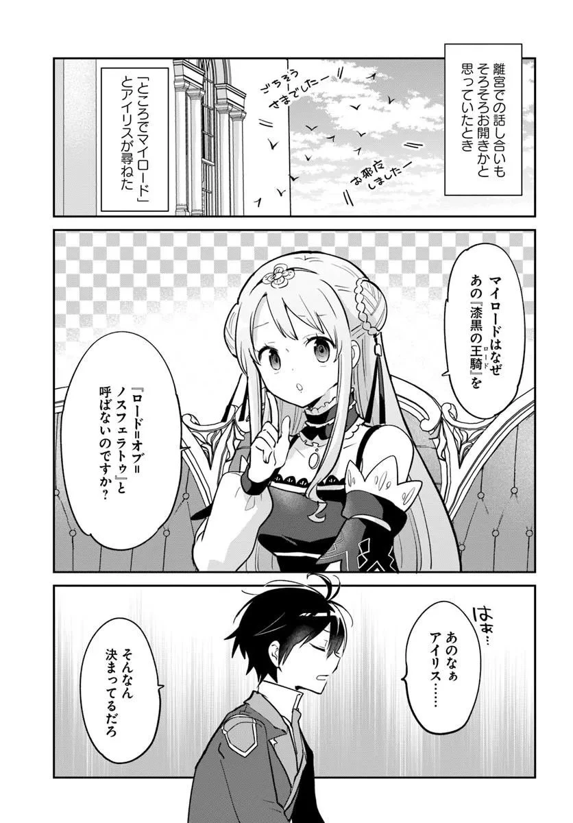 辺境ぐらしの魔王、転生して最強の魔術師になる 第63話 - 1
