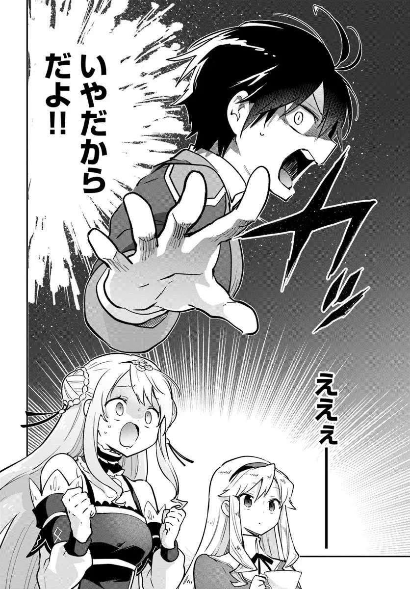 辺境ぐらしの魔王、転生して最強の魔術師になる 第63話 - 2