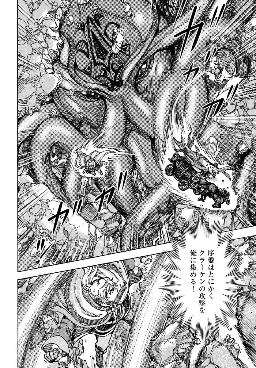 召喚された賢者は異世界を往く ～最強なのは不要在庫のアイテムでした～ 第61話 - 8