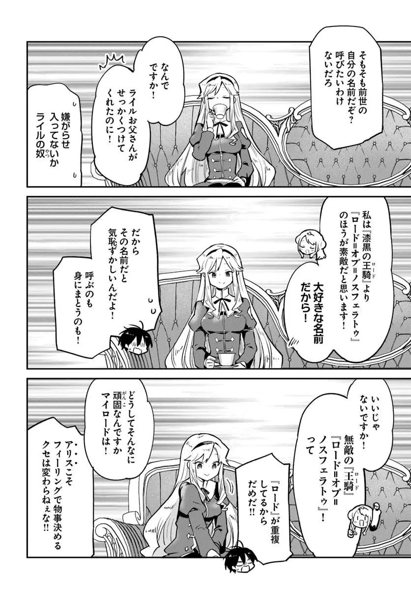 辺境ぐらしの魔王、転生して最強の魔術師になる 第63話 - 4