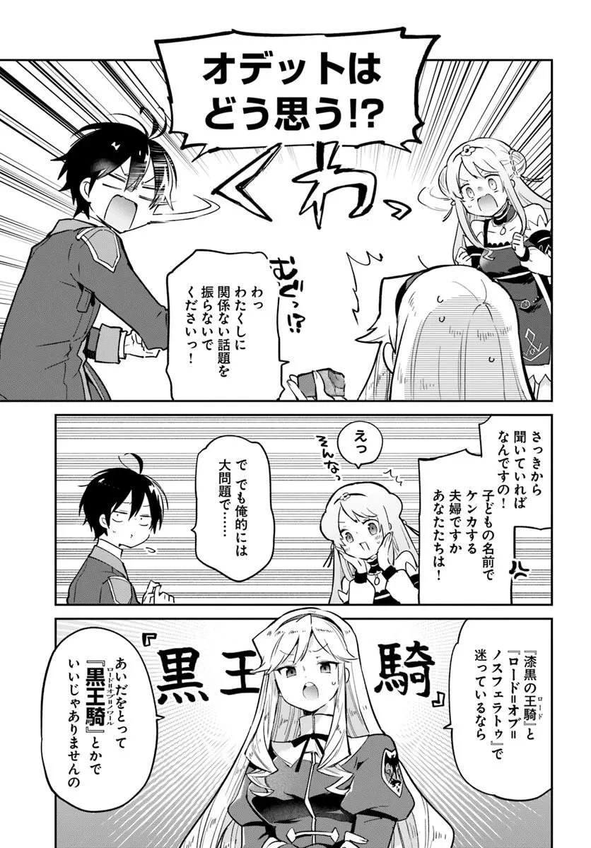 辺境ぐらしの魔王、転生して最強の魔術師になる 第63話 - 5