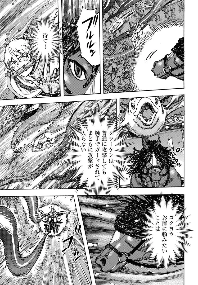 召喚された賢者は異世界を往く ～最強なのは不要在庫のアイテムでした～ 第61話 - 9
