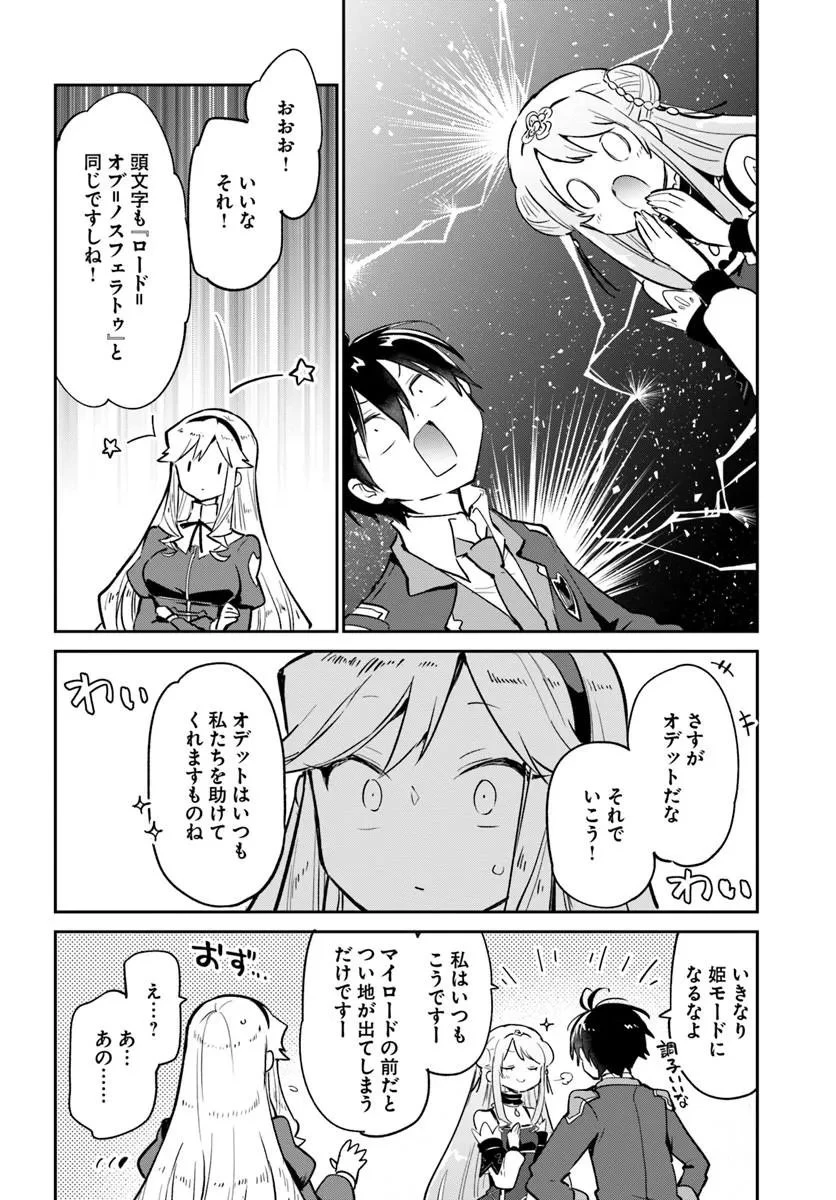 辺境ぐらしの魔王、転生して最強の魔術師になる 第63話 - 6
